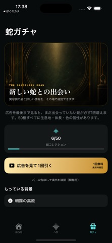 白蛇日和 アプリ画面 3