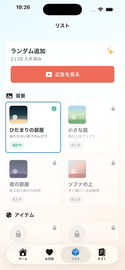 にゃんこライフ アプリ画面 6