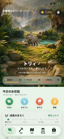 ぼくのきょうりゅう アプリ画面 2