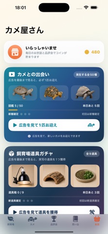 ぼくのカメ アプリ画面 4