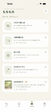 ぼくのバッタ アプリ画面 5