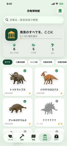 ぼくのきょうりゅう アプリ画面 4