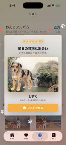 わんこライフ アプリ画面 5