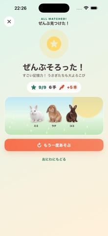 ぼくのうさぎ アプリ画面 3
