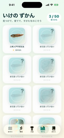 ぼくのおたまじゃくし アプリ画面 2