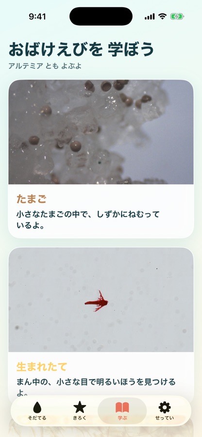 ぼくのおばけえび アプリ画面 4