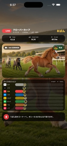ぼくのポニー アプリ画面 4