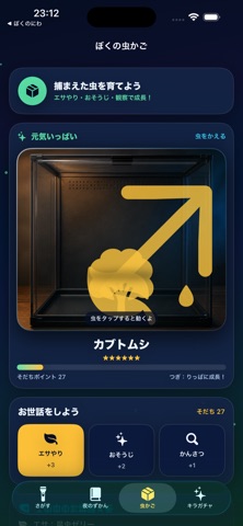 ぼくのにわ アプリ画面 2