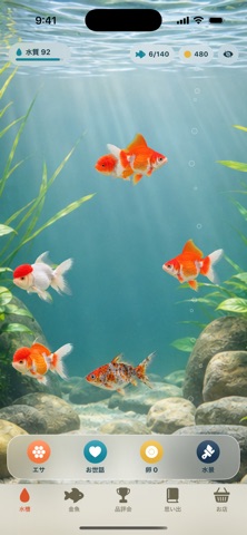 ぼくの金魚 アプリ画面 1