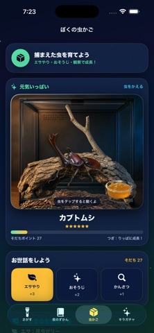 よるのぞうきばやし アプリ画面 3