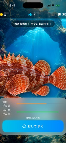 ぼくのさかなつり アプリ画面 3