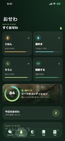 ぼくのカマキリ アプリ画面 2