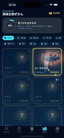 ぼくの深海魚 アプリ画面 6
