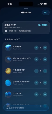 ぼくのクラゲ アプリ画面 4
