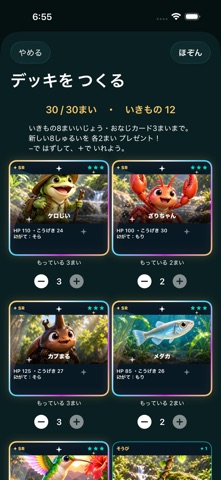 ぼくの生き物カードバトル アプリ画面 5