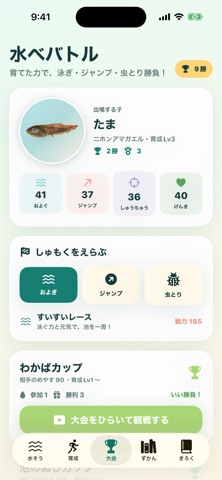 ぼくのおたまじゃくし アプリ画面 1