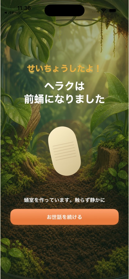 ぼくのヘラクレス 成長段階の画面