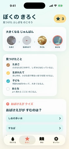 ぼくのおばけえび アプリ画面 3