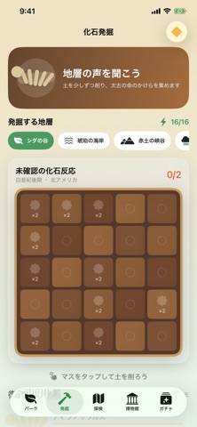 ぼくのきょうりゅう アプリ画面 5
