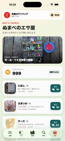 ぼくのザリガニ池 アプリ画面 5