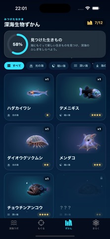 ぼくの深海魚 アプリ画面 4