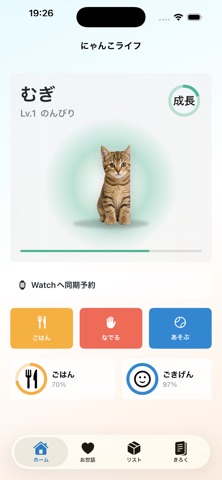 にゃんこライフ アプリ画面 3