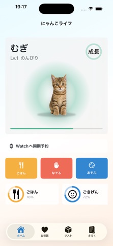 にゃんこライフ アプリ画面 4