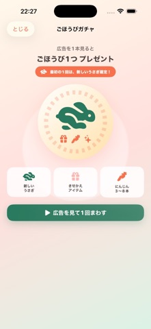 ぼくのうさぎ アプリ画面 6
