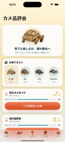 ぼくのカメ アプリ画面 3