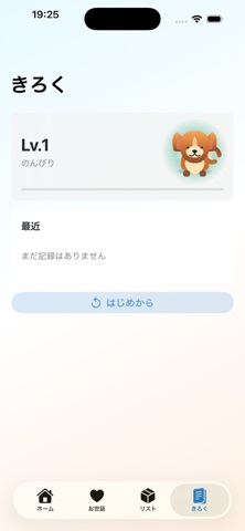 にゃんこライフ アプリ画面 2
