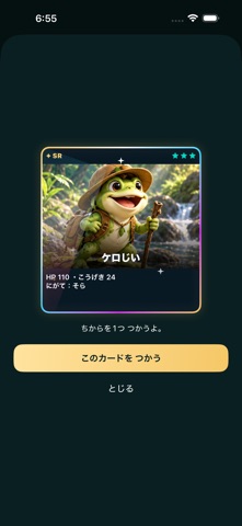 ぼくの生き物カードバトル アプリ画面 6