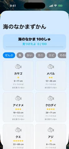 ぼくのさかなつり アプリ画面 4