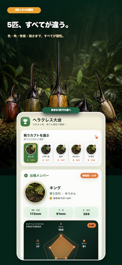 ぼくのヘラクレス 大会と個体差の画面