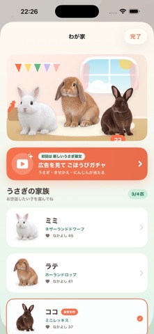 ぼくのうさぎ アプリ画面 5