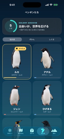 ぼくのペンギン アプリ画面 5