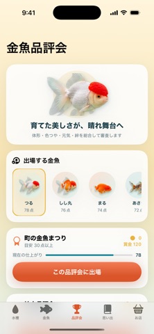 ぼくの金魚 アプリ画面 3