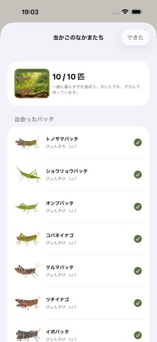 ぼくのバッタ アプリ画面 6