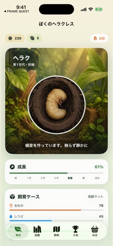ぼくのヘラクレス アプリ画面 4