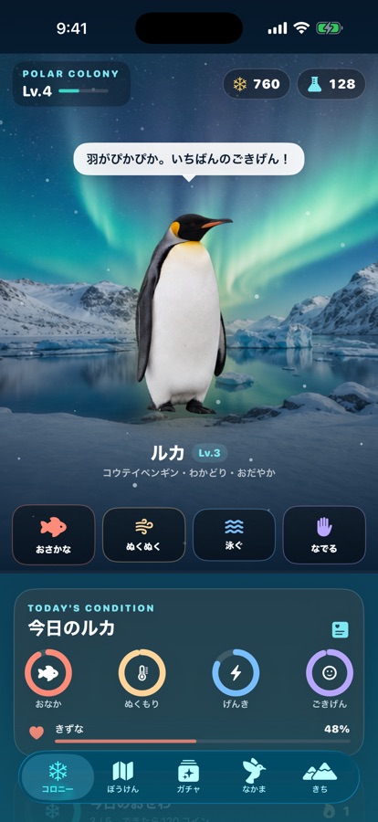 ぼくのペンギン アプリ画面 6