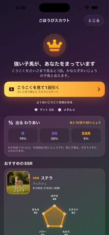 ぼくのポニー アプリ画面 5