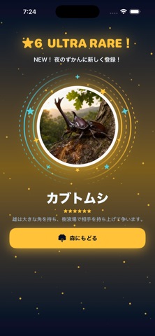 よるのぞうきばやし アプリ画面 4