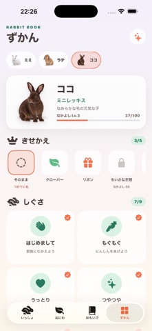 ぼくのうさぎ アプリ画面 4