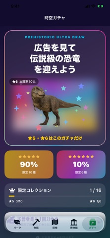 ぼくのきょうりゅう アプリ画面 3