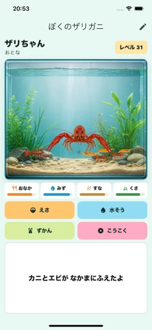 ぼくのザリガニ アプリ画面 1