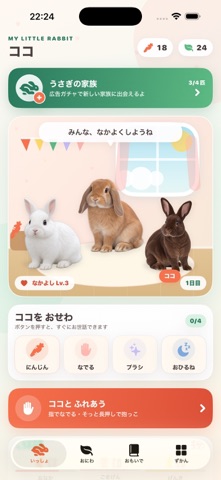 ぼくのうさぎ アプリ画面 1