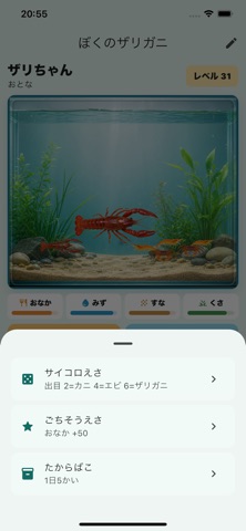 ぼくのザリガニ アプリ画面 2