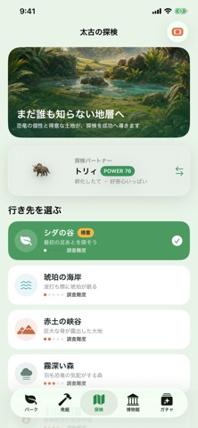 ぼくのきょうりゅう アプリ画面 1