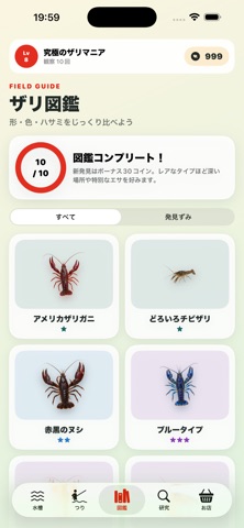 ぼくのザリガニ池 アプリ画面 1