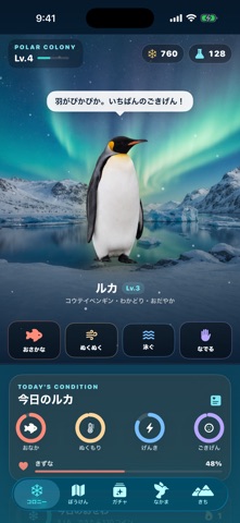ぼくのペンギン アプリ画面 1