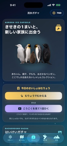 ぼくのペンギン アプリ画面 3
